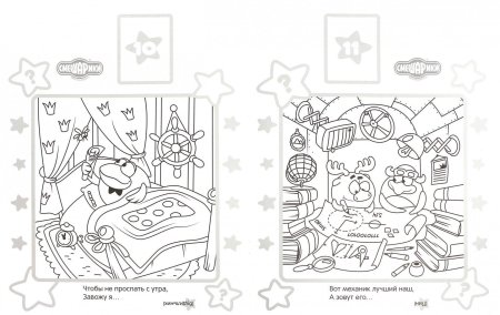 Наклей и раскрась \ смешарики. карыч и лосяш\