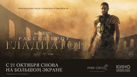 Фильм гладиатор афиша