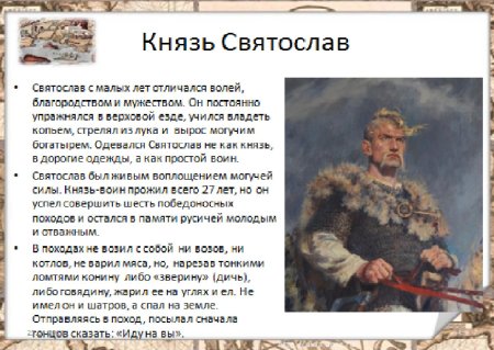 Князь святослав 3 класс окружающий мир