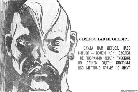 Князь святослав игоревич