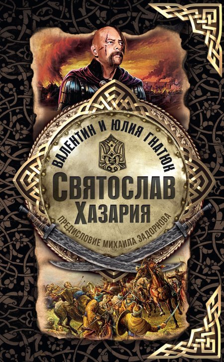 Святослав болгария книга