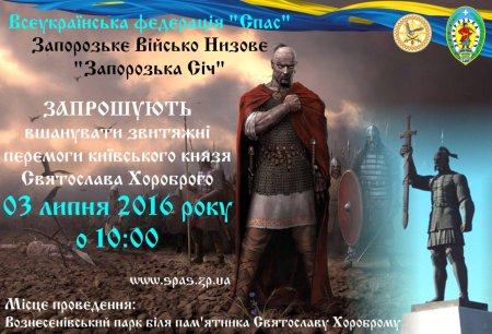 День памяти князя святослава