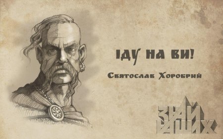 Князь святослав игоревич