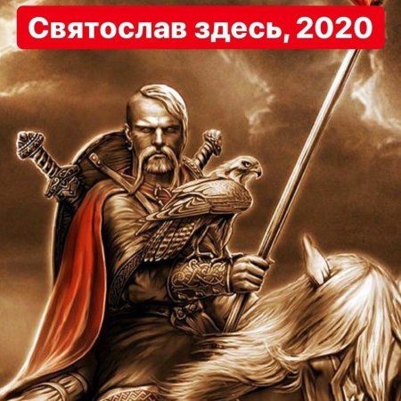 Князь святослав игоревич