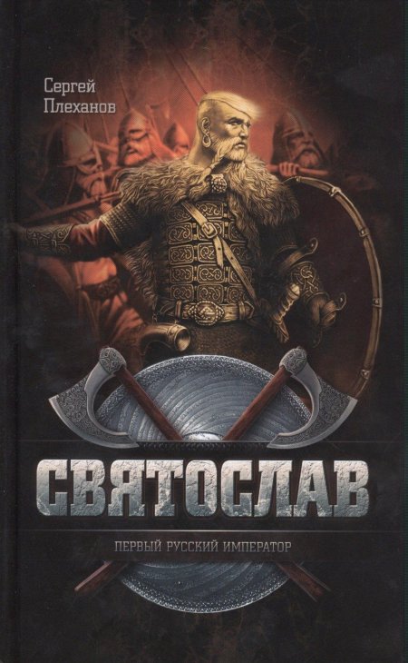 Князь святослав игоревич