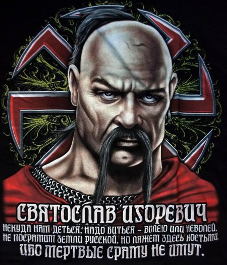 Князь святослав игоревич