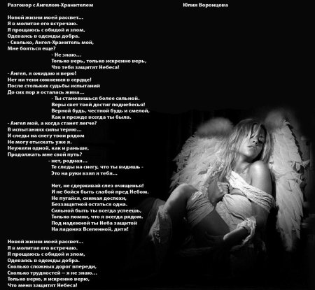 Стихи про ангелов и любовь
