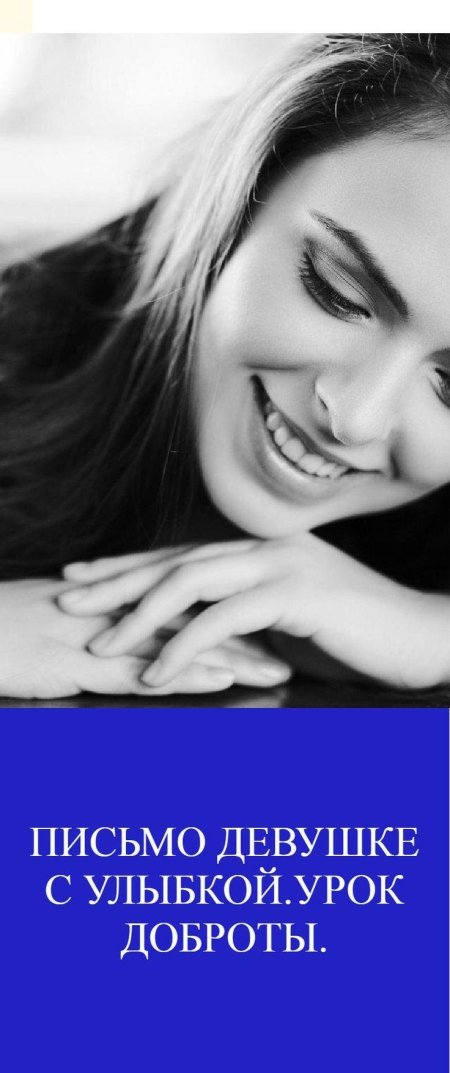 Улыбка девушка