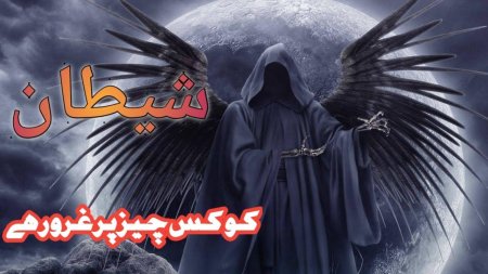 Ангел смерти азраил