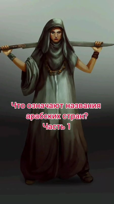 Арабский воин арт