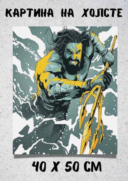 Аквамен марвел