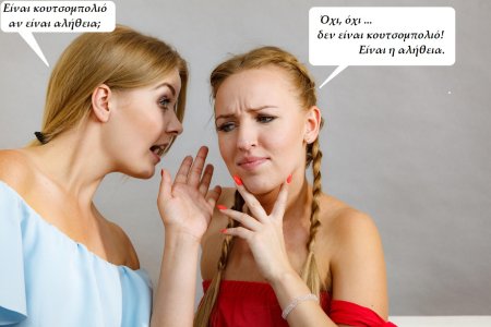 Две женщины шепчутся