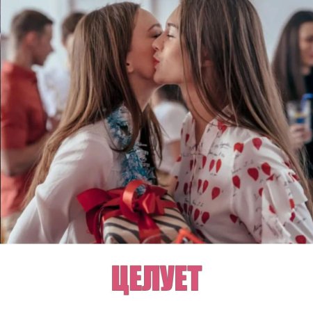 Поцелуй при встрече