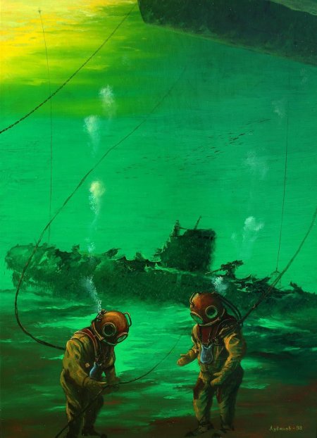 Художник лубянов андрей водолазы