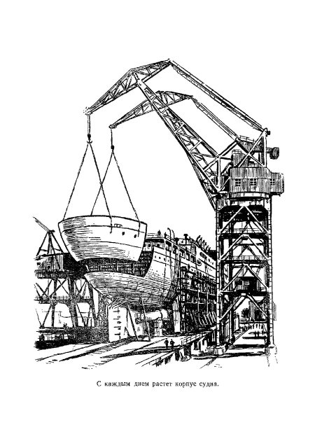 Корабельная верфь