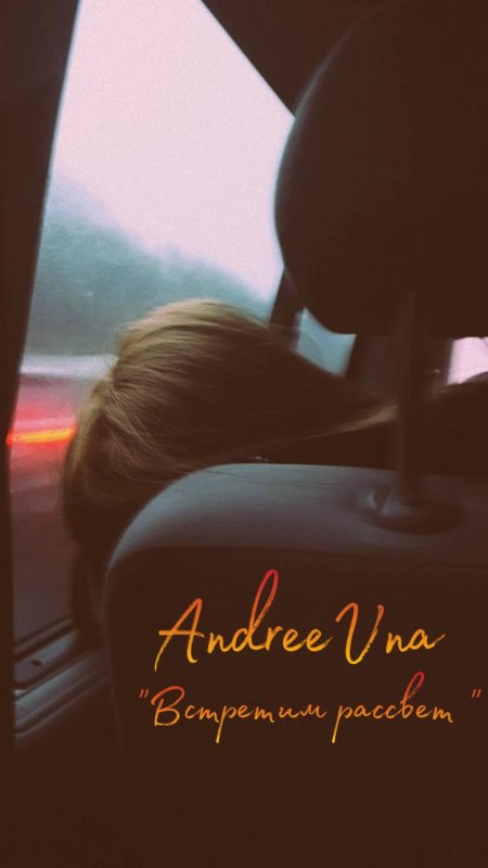 Девушка в машине без лица