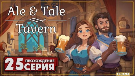 Ale tale tavern first pints