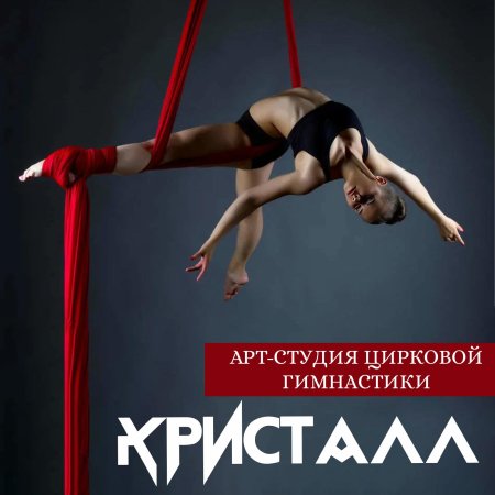 Полотна воздушная гимнастика