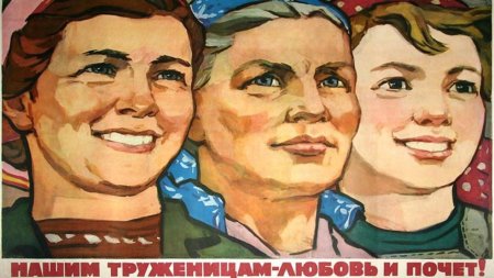 Советская женщина плакат