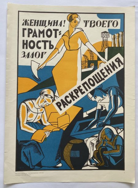 Плакат долой кухонное рабство