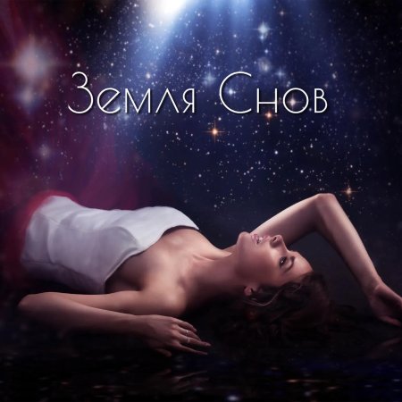 Космическая девушка