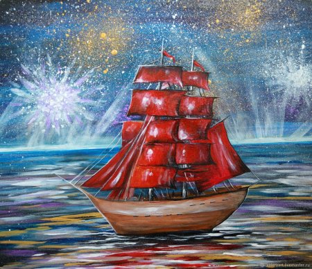 Картина алые паруса