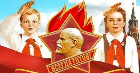 День пионерии