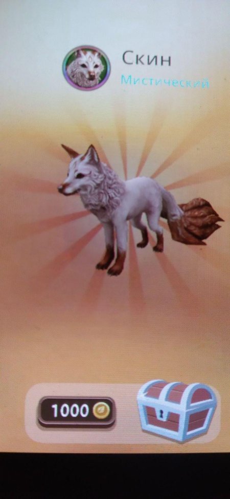 Вилд крафт мистик лиса