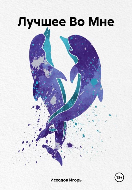 Дельфины арт