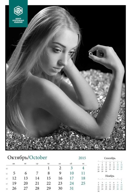 Календарь ню