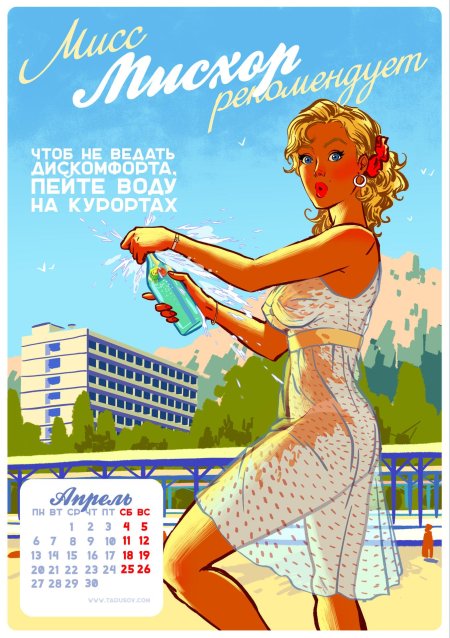 Художник андрей тарусов календарь