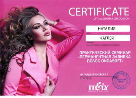 Сертификат наращивание волос