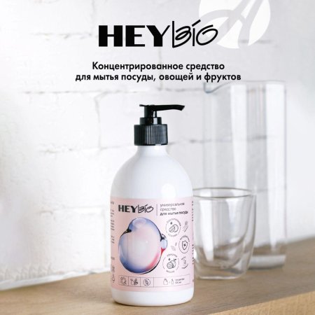 Концентрированный гель для мытья посуды hey bio