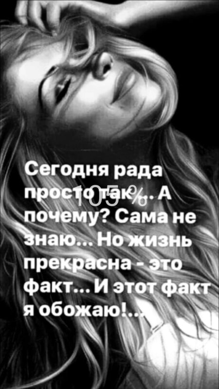 Статус счастливой женщины