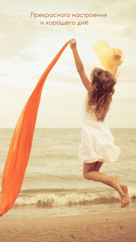 Счастливая девушка