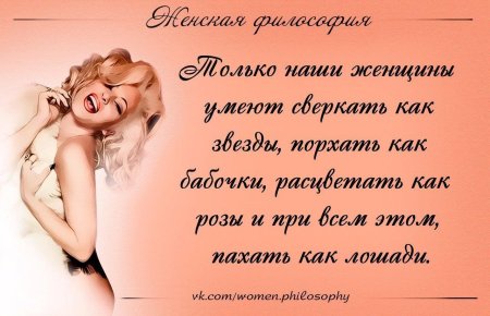 Женщина цитата