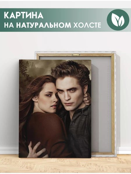 Картина сумерки twilight роберт паттинсон