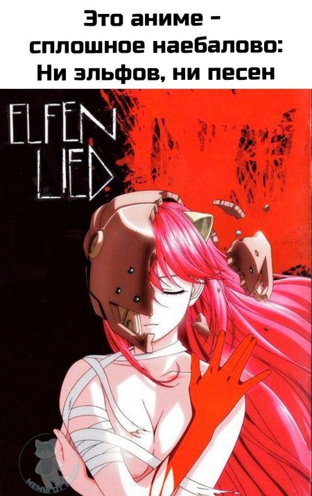 Эльфийская песнь люси