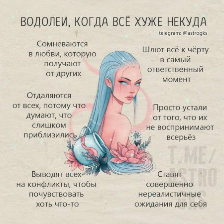 Знак зодиака водолей женщина
