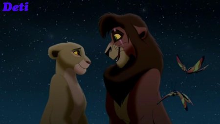 Король лев кову и киара