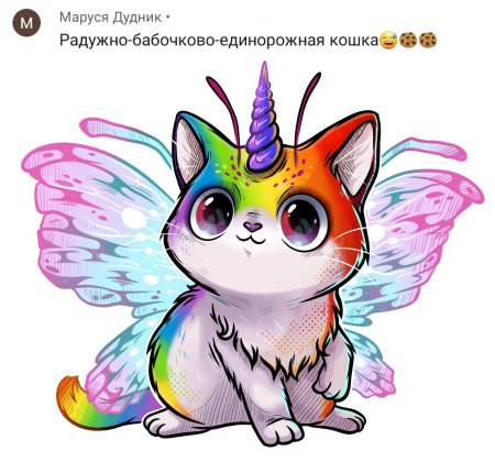 Единорожная кошка фелисити