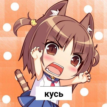 Кусь аниме