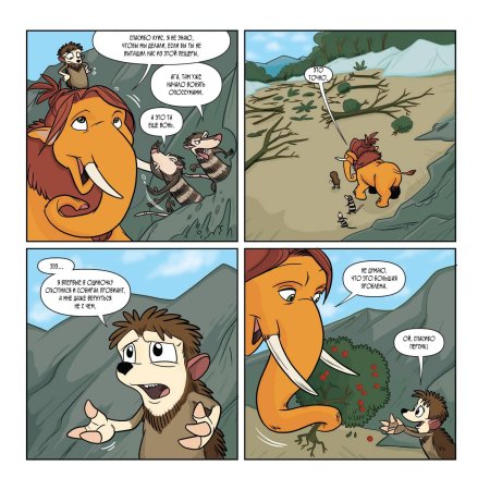 Ice age комиксы