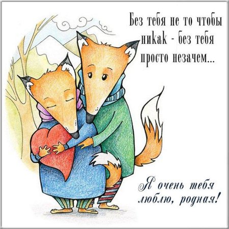 Влюбленные лисята