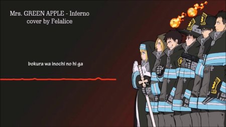 Пламенная бригада пожарных аниме