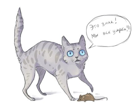 Коты воители гусохвост