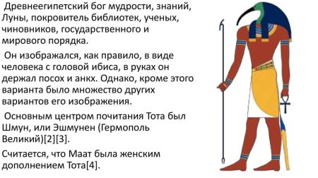 Тот бог древнего египта