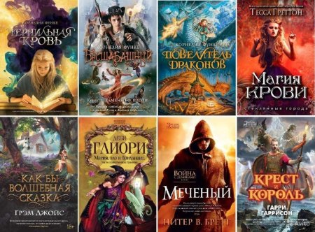 Книги фэнтези для подростков
