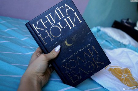 Книга ночи холли блэк