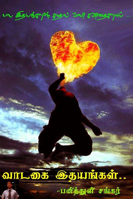 Горящее сердце